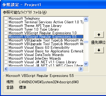 blog20070913-VB6RefVBScriptRegExp