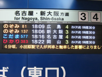 ファイル名: blog20081230-ShinkansenDelay.jpeg
ファイルサイズ: 35.1KB blog20081230-ShinkansenDelay