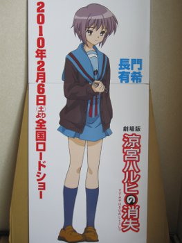 ファイル名: blog20100710-HaruhiMoviePop.jpeg
ファイルサイズ: 27.6KB blog20100710-HaruhiMoviePop
