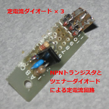 blog20100721-ConstantCurrentCircuit