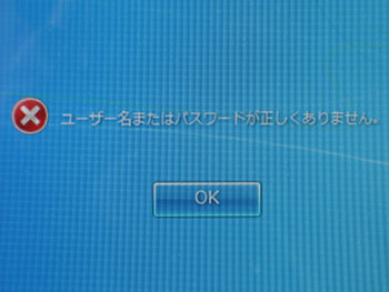 blog20120219-Win7InvalidPassword