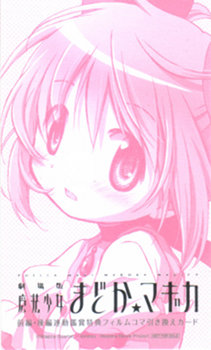 blog20121006-MadocaMagicaMovie_Coupon