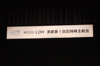 ファイル名: blog20121227-LDH_StockHoldersMeeting.jpeg
ファイルサイズ: 19.3KB blog20121227-LDH_StockHoldersMeeting
